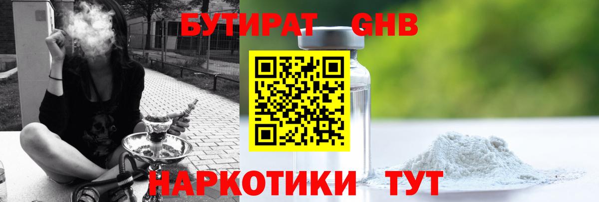 Бутират 1.4BDO Сердобск