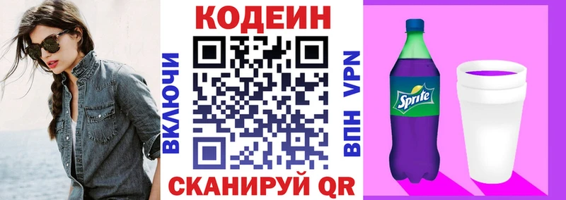 Кодеиновый сироп Lean напиток Lean (лин)  Сердобск 