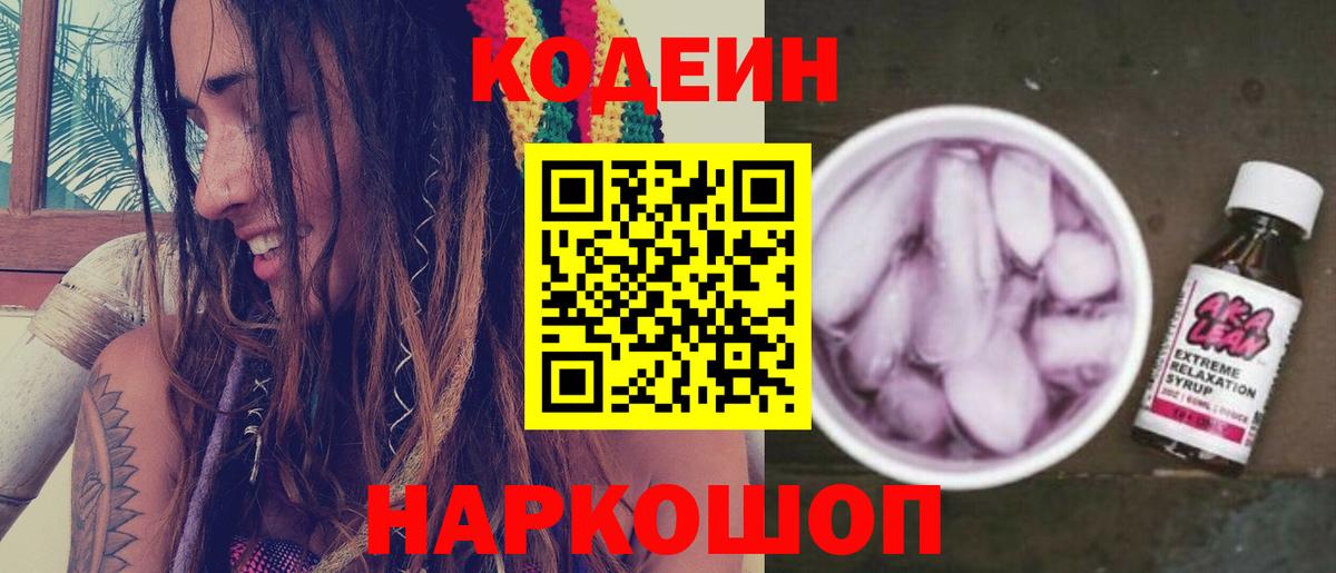 Codein Purple Drank Сердобск